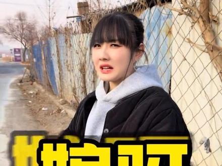 和谐社会,过年回村不要装犊子呦#张家口方言 #康保县 #搞笑视频