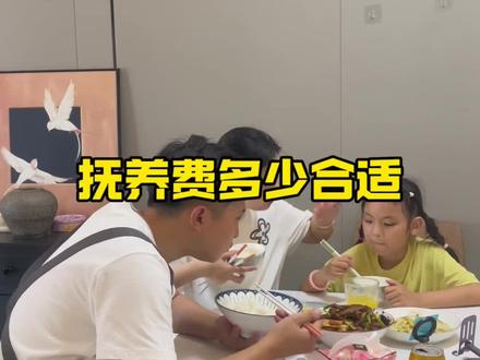 你们一个月给孩子多少抚养费?#离异#单亲家庭 #抚养费