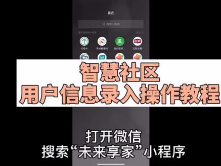 智慧社区用户信息录入操作教程
