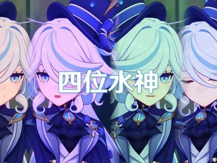欢迎收看《我不是水神》#原神 #原神枫丹 #原神攻略