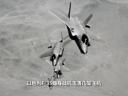 德黑兰拉响警报!伊朗教练机升空阻挡F-35战机:必死也要升空迎战#时代的荣耀 #全球创作者计划 #零基础看懂全球 #春节世界观察