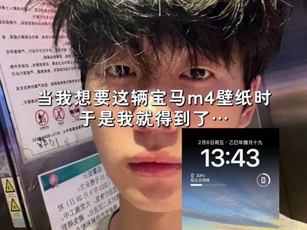 15岁不靠父母全靠豆包全款拿下宝马M4 豆包和爱车合照ai指令教程来啦!买车像买大玩具 #豆包ai #豆包p图车和人 #豆包p图与车合照指令 #与爱车合照 1分钟全款拿下这辆#宝马m4