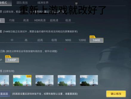 联想拯救者y700 1440p教程 教程一:先在营地里面重启 如果不行 就看教程二:点击设置 往下滑找到关于平板 点击关于平板 在版本号连续点击8次 开启开发者模式 返回在上面搜索开发者 找到最小宽度 改成901 在上游戏就好了#热门 #联想拯救者y700 #1440p分辨率 #和平精英