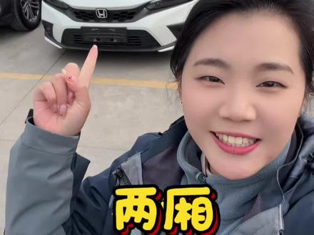 小钢炮,两厢思域#两厢车 #颜值天花板