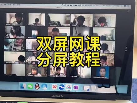 双屏网课,分屏教程来啦!#网课 #网课日常 #分屏 #双屏 #教师日常 #老师 #线上教学 #教师