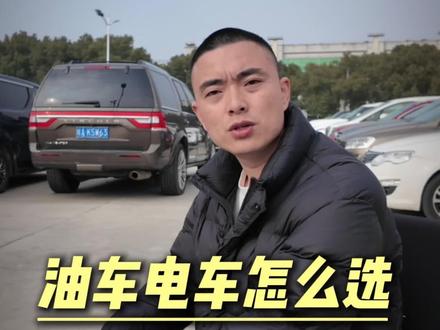 今天以车上的视角给大家聊一下,电车和油车哪个更保值?#二手车 #上海二手车 #电车油车怎么选 #买车推荐