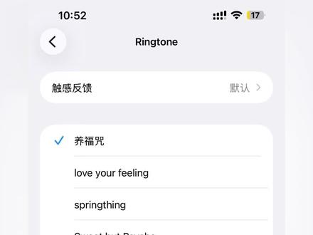 《养福咒》铃声设置教程来了。iPhone如何换来电歌曲?苹果手机怎么把来电铃声换成歌曲?如何将抖音里的视频设置成手机铃声?今天我就来手把手教会大家怎么把喜欢的视频音乐设成来电铃声!#苹果手机铃声设置 #养福咒 #苹果手机自定义铃声 #苹果技巧