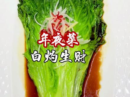 2026做生财越来越好 #抖音年味争霸赛 #年夜菜谱#美食教程