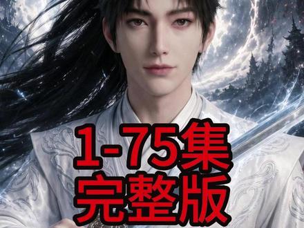 《两界莫凡,这开局谁顶得住》#漫剧推荐