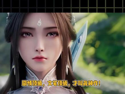 盘点三本剧情文笔顶级的修仙网文#网文 #小说 #网络小说 #小说推荐 #凡人修仙传2官宣