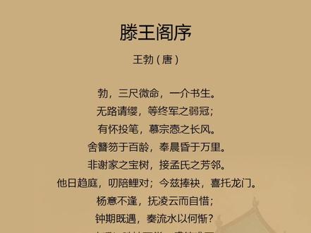 #历史 #传统文化 #涨知识 #知识分享 #国学智慧 滕王阁序朗诵