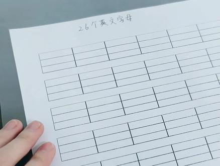 26个英文字母规范书写
