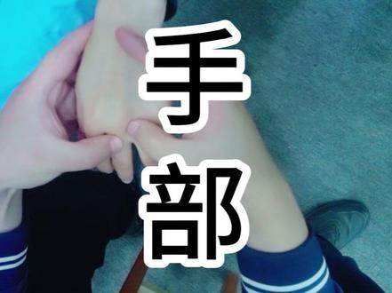 手部推拿按摩手法全流程6步 ✅每月开班,仅限20人
✅实践管饱,老师1对1亲手纠动作
✅10年+教学经验 严格考核后发证
✅ 同学互练 沉浸式学技术
#推拿培训 #湖中医技能培训 #推拿手法教学 #0基础学推拿 #中式推拿