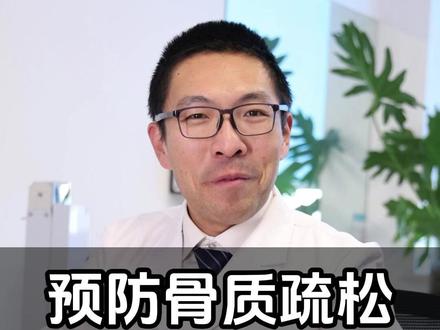 骨质疏松症的动作训练。 #骨科包贝西 #骨质疏松症