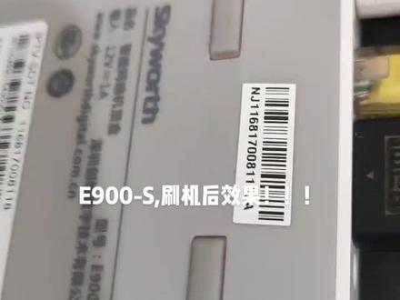 小伙伴寄来的E900-S,已经刷机完成!大家家中有多余盒子不要浪费哦!!#机顶盒刷机 #网络机顶盒 #机顶盒升级 #wifi覆盖 #电视