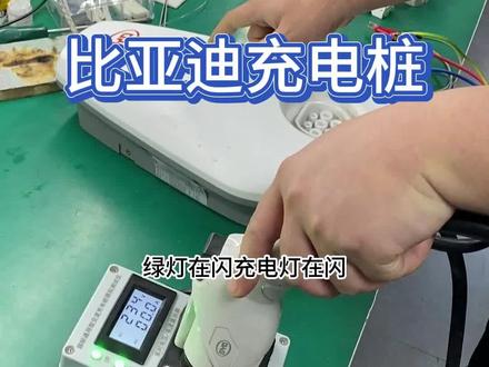 比亚迪充电桩维修#新能源汽车维修 #温州新能源汽车维修 #新能源汽车