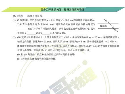 第6集|2021高考物理真题逐套讲【全国甲卷理综物理-6】选修3-4 #高考 #高中 #家长 #高三