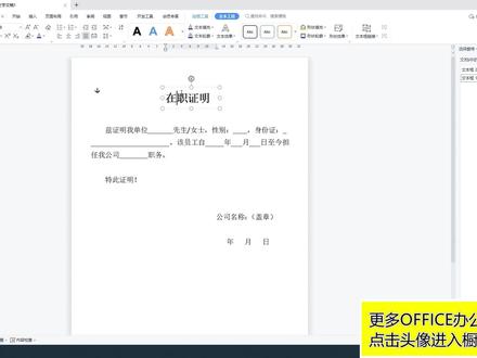 在职证明制作方法 #在职证明制作 #WORD #word教程