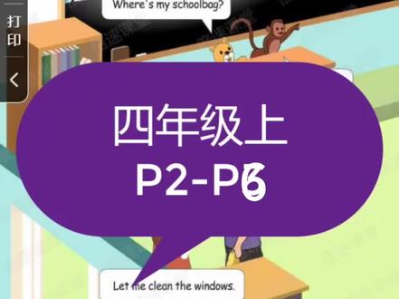 【课本点读】四年级上册Unit1 p2-6英语预习点读
#小学英语 #学习 #预习 #人教版 #点读