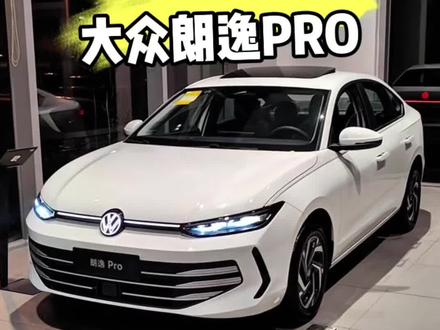 #汽车 #大众朗逸 #朗逸pro #新车到店 全新朗逸全面升级