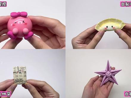 自制四种简单小手工|手工diy教程 #手工diy教程 #创意手工 #z就酱紫z #自制玩具 #解压玩具