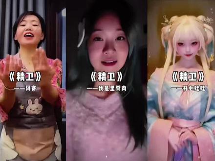 精卫又双叒叕杀回来了!
#精卫 #精卫dj卡点 #精卫翻唱 #精卫戏腔版杀回来了 #精卫DJ版舞蹈挑战
