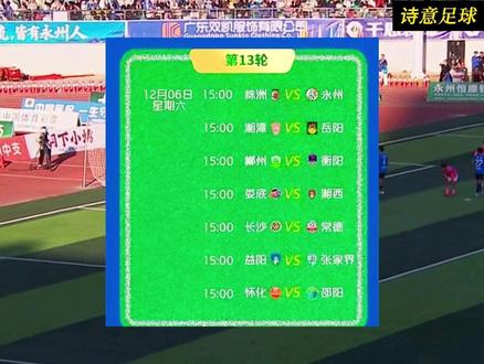 永州4:3点球大战赢下比赛 这绝对是湘超史上最精彩的对决,倒挂金勾,绝境逢生#湘超 #娄底VS永州 #永州vs娄底 #永州