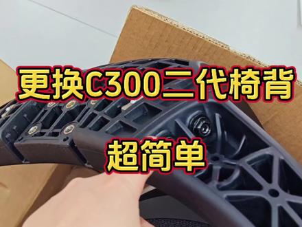 怎么更换西昊C300二代的椅背 非常简单,大家如果有不懂的地方可以评论区留言哦#西昊#人体工学椅推荐#办公椅#618好物节 #西昊线下店验店