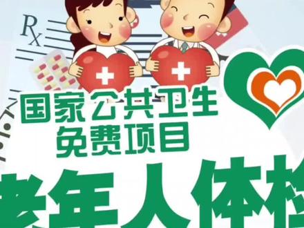 通 知
为进一步全面实施国家基本公共卫生服务,全面提升老年人高血压、糖尿病、中医药健康管理。重庆市铜梁区东城街道社区卫生服务中心将对2024年未在各医院(包括在乡镇、街道卫生院)进行老年体检的65岁以上老年人进行免费健康体检。
一、体检时间:2024年3月4日-3月10日(早上08:00开始)
二、体检地点:重庆市铜梁区东城街道塔山社区办公室(民营街60号老司法局)
三、免费体检项目:血常规、肝功、肾功、血脂、血糖、心电图、B超等项目。
四、检查注意事项:体检前一天清淡饮食,不饮酒,当天早上禁食禁饮;携带本人身份证或户口薄、电话号码。体检完毕后领取5元车费补助及早餐。
五、咨询电话:45671489
重庆市铜梁区东城街道塔山社区居民委员会
2024年3月1日