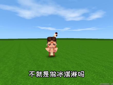 迷你世界:三种制作冰淇淋的方法,原来大神都是这么做冰淇淋的