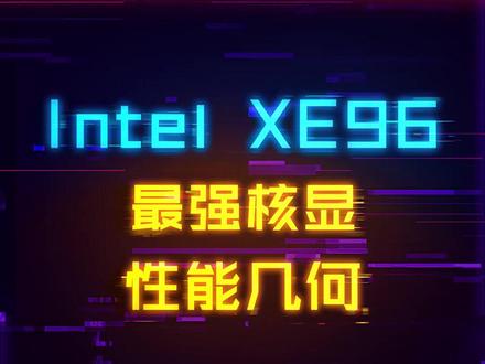 最强的核显性能如何,还是游戏PPT吗?#电脑 #笔记本电脑 #显卡 #cpu