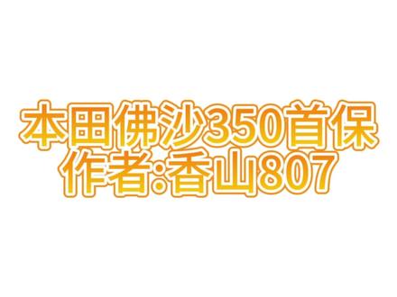 本田佛沙350首保,更换机油,机滤,齿轮油#换机油 #本田佛沙350 #本田佛沙 #摩托车首保 #本田摩托