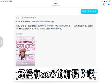 #神 #ao3 额大概就是突发奇想去问豆包要链接额。竟然真的有🌝✨