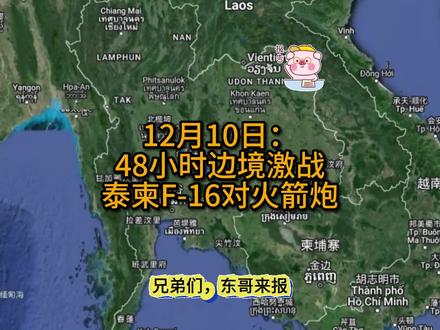 48小时边境激战!泰柬F-16与火箭炮对轰,10万难民大逃亡背后藏两大导火索#上热搜 #军事纪实 #国际局势分析 #泰国和柬埔寨军事冲突 #东盟