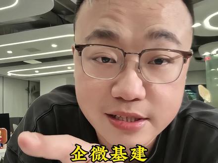 企业微信丨手机&电脑能不能双开或多开企微?
企微能不能双开,多开也是各位老板常问的问题,首先是结论,双开不管是电脑还是手机都没事,多开不管哪个都不行。
欸,又到了自证环节,大家都知道,我顺喜欢摆证据,从不说我觉得,就是严谨。
先说电脑,电脑的双开在我们实际应用中啥事都没有,不会连带封号,但是有收发消息延迟的情况,通常在2~5分钟不等,转销要这么慢那还搞个锤子,没有规律也解决不了,而且还是概率事件,在跟我沟通的不同行业的老板均出现这类情况,包括我们淘客
多开不管是实际应用中还是企微帮助中心文档中,都明确指出会封外挂,所以我这里直接下结论
电脑可以双开,不能多开,注意这里说的是不能双开!
那这么多号,不能同步电脑办公,非常不方便,我有2个解决办法
一个是用本地服务器,就这个东西,在公司同网络下可以打开多个虚拟机,实现一台电脑回复多个号的情况,这个不建议小白用,使用有一定门槛
一个是用营销手机,类似群控,实现多个手机的号在一台电脑消息页面聚合
再说手机,还是引用官方文档,企业微信帮助中心中搜双开关键词,没有任何讲双开会封号的情况,而且还教了我们,双开下,授权微信登录的办法。
多开跟电脑一样,有封号风险,摩托罗拉系统自带6开,我没用过,但是我直播的时候有不少老板说会连带,这个我不确定,第三方多开想都不要想
最后的最后,这些都是概率事件,定性归定性,总有漏网之鱼,并不是用第三方就一定封,要用就用,别用了封了又在那骂老马就行
👍顺,后面分享更多基建干货。
🔔如果还有任何问题,欢迎在评论区留言~
#私域基建 #企微基建 #企微 #企业微信 #私域