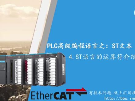 ST语言的运算符介绍 #c语言 #plc #plc教学 #plc培训 #函数 #算法 #编程入门
