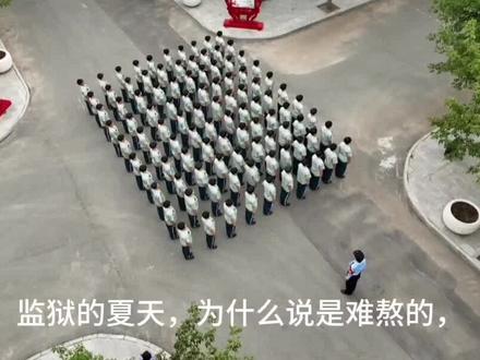监狱夏天 监狱的夏天为什么那么难熬#高墙里的故事 #服刑家属#服刑家属的心酸 #看守所#看守所写信