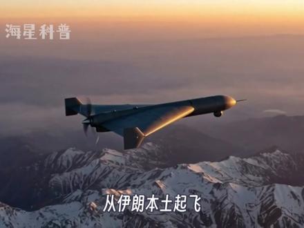 伊朗“空中小摩托”,威力有多猛?