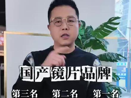 眼镜品牌排行前三名,你们觉得对不? #眼镜 #眼镜品牌#镜框 #近视 #老曾聊眼镜