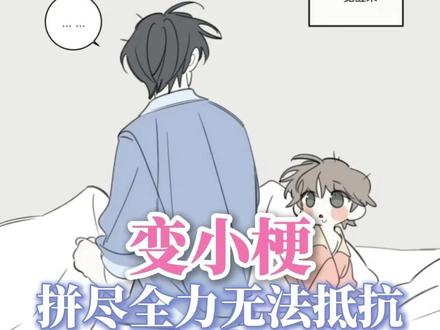 古老的变小梗,谁能不爱萌物呢#漫画 #韩漫 #可爱 #萌