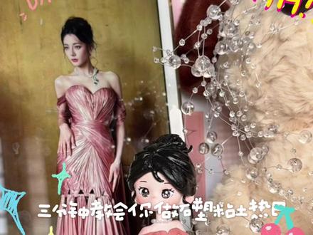 石塑粘土|热巴入户~一户一巴~超详细教程✨#迪丽热巴 #美神降临 #石塑粘土 #石塑粘土教程 #手工