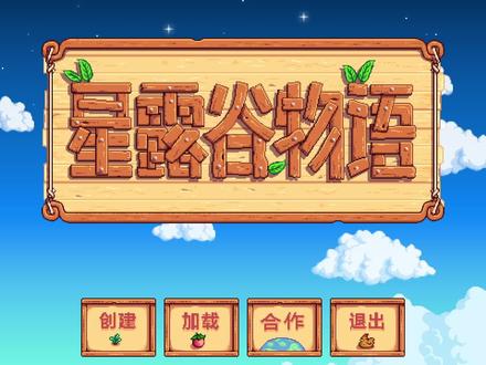 星露谷物语的休闲生活-32 赚钱升级工具 钓午夜鱿鱼,就是太费钱