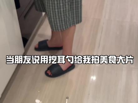 朋友说用挖耳勺给我拍美食大片#挖耳勺拍大片 #抽象 #老年机拍视频 #可视掏耳勺