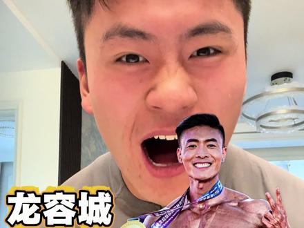 本应开劳斯莱斯会喊麦的龙容城、偏要靠实力玩健美!“一人我饮酒醉”打开了健美和精神路线的大门!健美圈社会摇喊麦 还有谁?艾特出来!#喊麦 #龙容城 #健身 #娱乐 #精神小伙