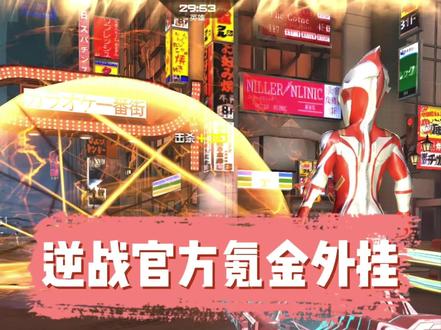 你还知道哪些(精修)的技能#逆战