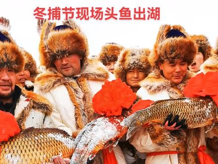 🚩2023.1.7第十六届福海冬捕节头鱼出湖喽,#新疆旅游推荐 #跟我去旅行