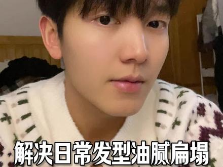细软发质平时注意洗头的小细节
#细软塌 #头皮出油 #男生发型教程 #控油蓬松