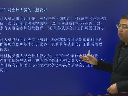 2021年经济法基础:对会计人员的一般要求,会计人员从事会计工作,要遵守会计法的规定,其次应具备专业胜任能力。