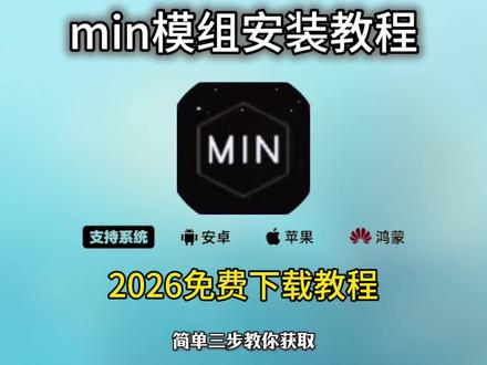 《绿湖大全》倬偌制裁盒子模组尕,min公益版下载教程,min怎么下载,min公益版怎么下载,制裁盒子怎么刷出来,怎么拿到制裁盒子我的世界,我的世界制裁盒子,我的世界32k附魔,min科技怎么下载,minimax下载教程,min公益版文件,min公益版在哪下载,min下载入口。#min #min公益版 #制裁盒子 #我的世界 #我的世界32k附魔