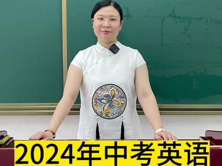 2024年中考英语都有哪些变化!#英语学习方法 #英语答题技巧 #英语提升方案